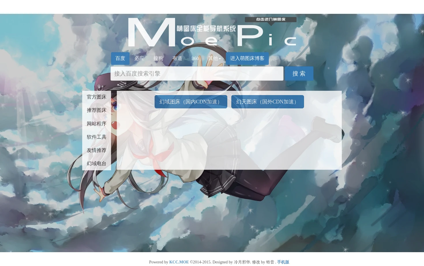 MOEPIC 萌图床 页面快照